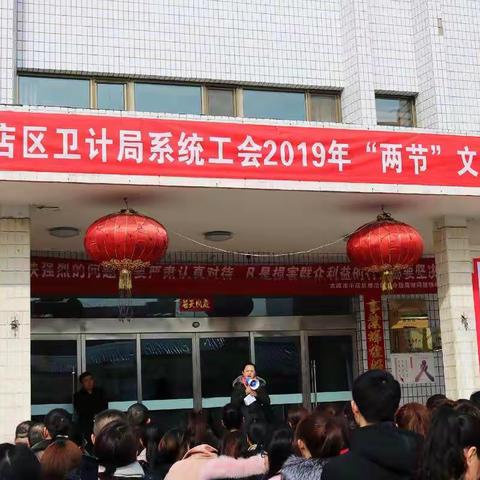 小店区卫计局系统工会举办2019年“两节”文体活动