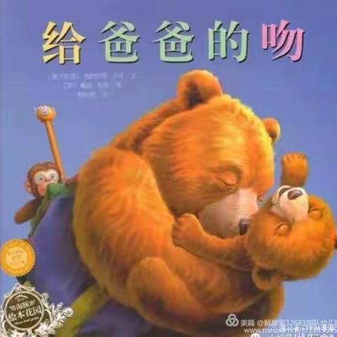 【西柳木幼儿园】“宅”家美好时光绘本故事《给爸爸的吻》4、23