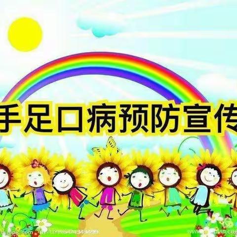 眉县霸王河幼儿园——预防手足口病知识宣传（家园共育）