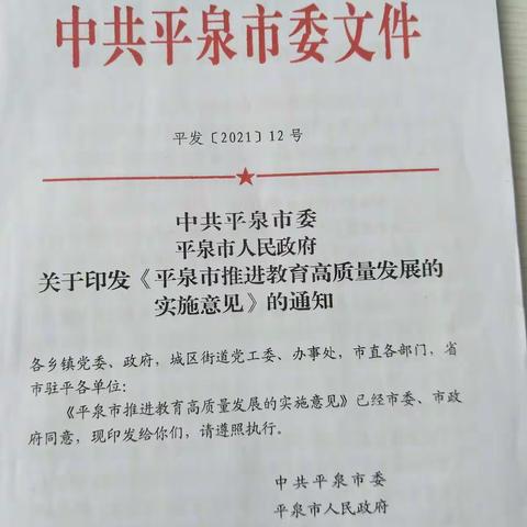 七沟中心小学“落实全市教育工作会议精神 推进教育高质量发展”全体教师会