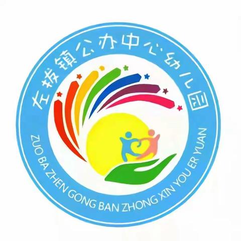 “心相遇，共成长”———左拔镇公办中心幼儿园2021年家长会活动