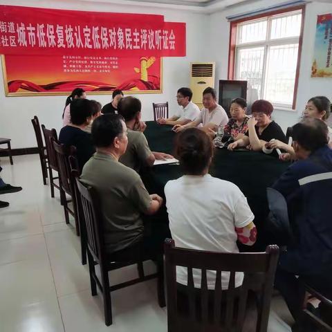 寺坡街道湖滨社区开展低保评议会