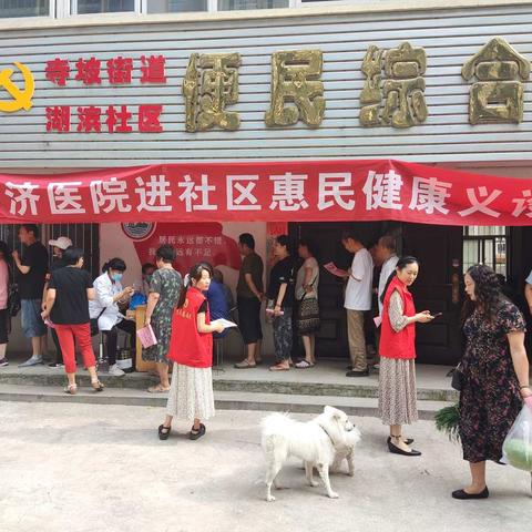 寺坡街道湖滨社区开展惠民健康义诊活动