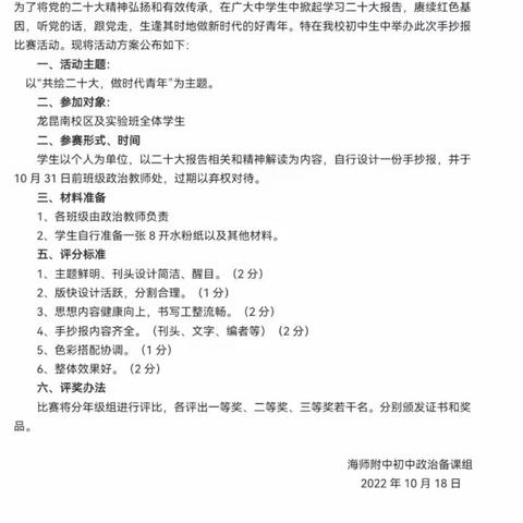 巧手绘鸿篇，赤心颂党情——实验班手抄报比赛收官