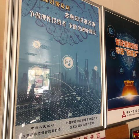 中国银行海西支行关于开展“金融知识宣传月”主题宣传活动