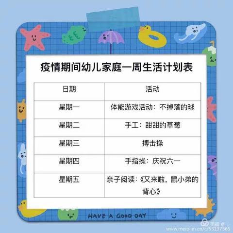 珲春市第六幼儿园“停课不停学”小一班第十四周精彩瞬间