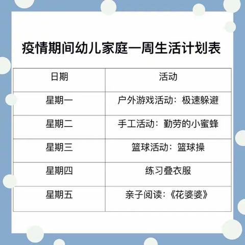 珲春六幼“停课不停学”小一班第十周幼儿精彩瞬间