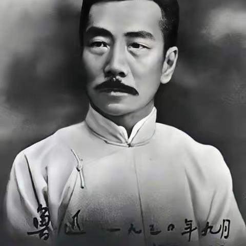 文学大师——鲁迅