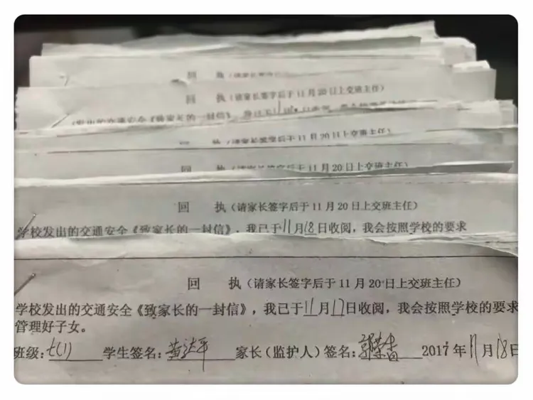 交通安全致家长一封信回执
