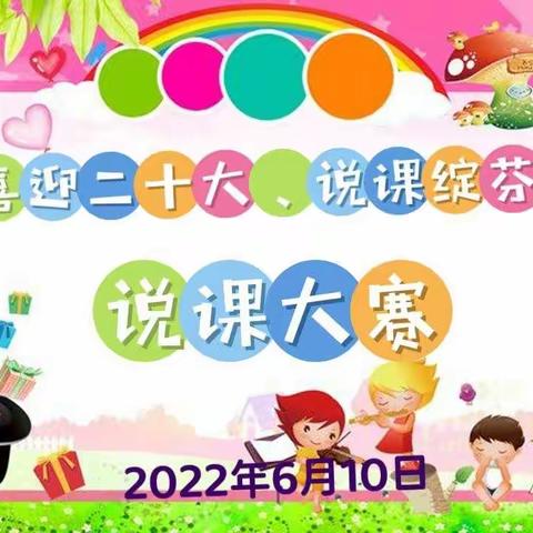 “喜迎二十大、说课绽芬芳”———和静县第九、第十一教育集团开展说课大赛活动