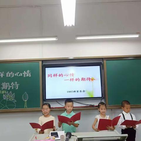 同样的心情，一样的期待                                           ——记天台小学1803班二年级上学期家长会