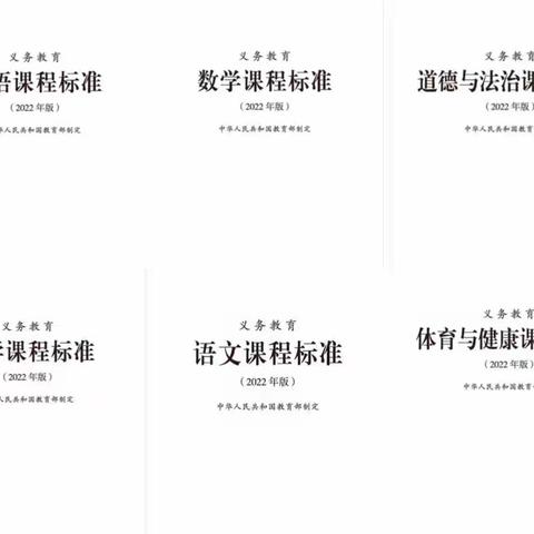 “研读新课标，学习新理念”三联星小学学习新课标系列活动