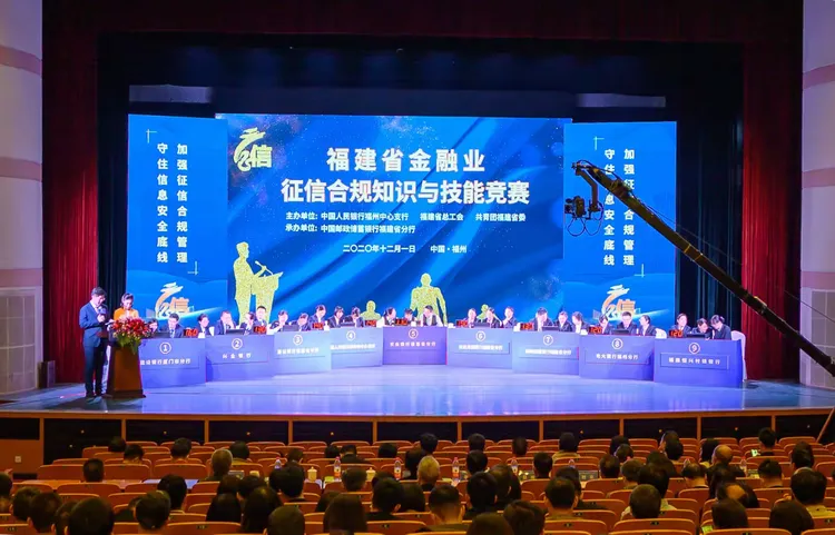 2020年福建省金融业征信合规知识与技能竞赛圆满收官