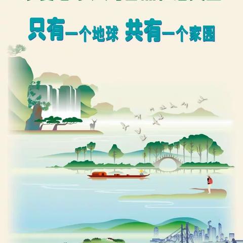 偏岭小学世界地球日活动倡议