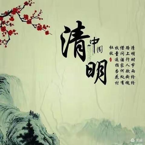 偏岭小学“致敬英雄，缅怀先烈”清明节线上活动