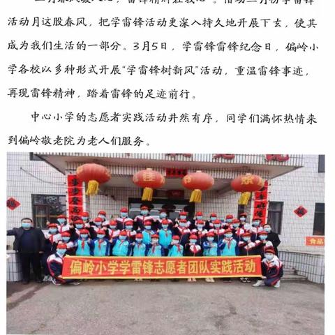 偏岭小学“学雷锋”活动纪实