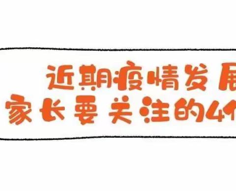 樟木高中关于加强新冠疫情防控工作致家长一封信