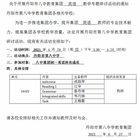 凝聚团队力量，发挥集体智慧