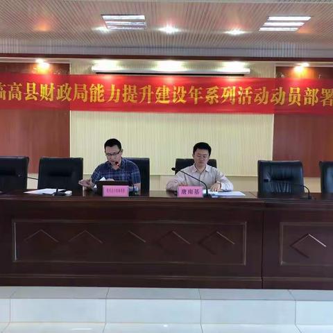 临高县财政局关于召开临高县国企改革政策及清产核资业务培训会会议