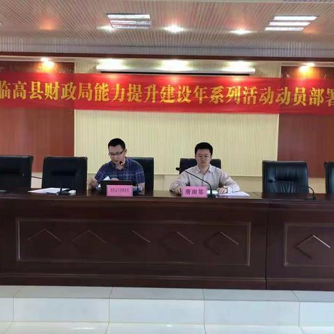 临高县财政局召开关于临高县国企改革清产核资工作推进会