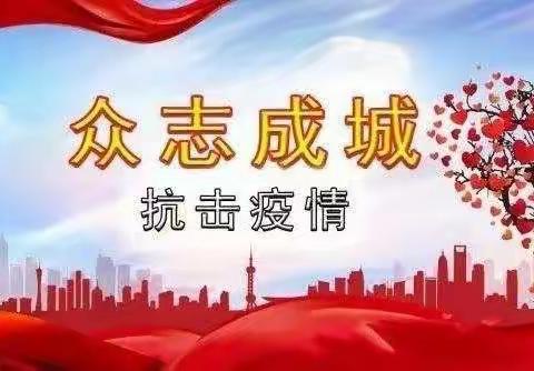 大爱无疆，以爱为光——致敬战“疫”一线的五（二）班英雄家长们