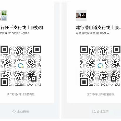 华油建行线上服务企业微信群