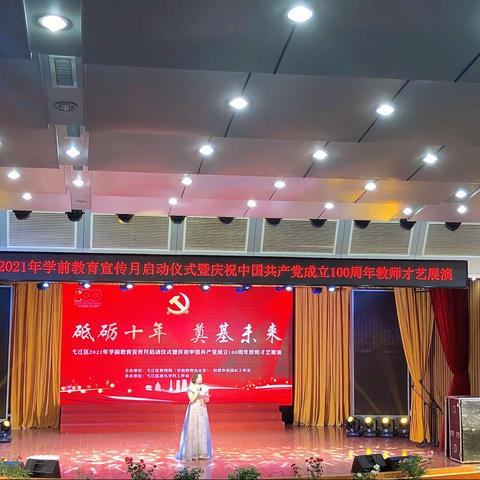 砥砺前行 不忘初心