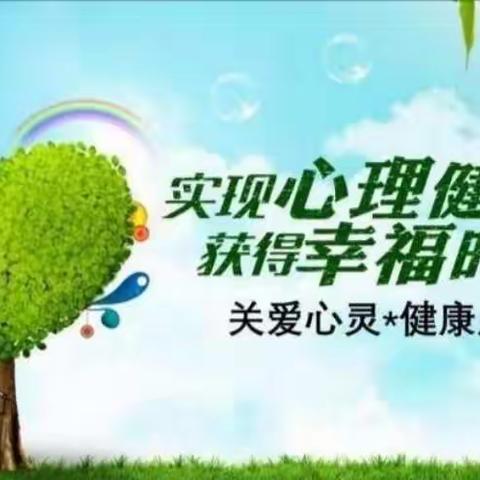 【 5.25   ❤“我爱我”】— ——袁店回族乡新庄小学心理健康教育5月25日——5月29日一周小结