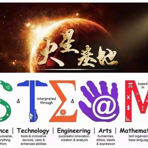 主题实践研修，探索STEAM教育模式——华山中学火星基地课程设计研讨及展示