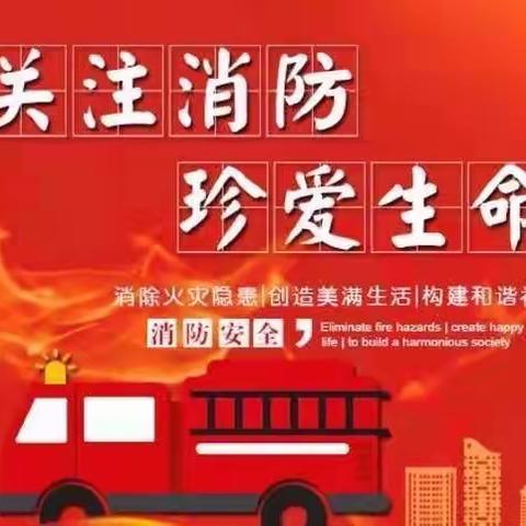 ❤️ 小小消防员👩‍🚒👨‍🚒大大正能量❤️水磨园幼儿园亲子消防演练活动