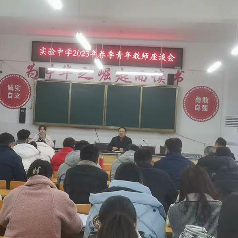 凝聚青春力量，放飞青春梦想                        ———记正阳县实验中学青年教师座谈会