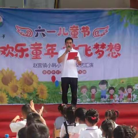 “童年梦想，放飞六一”             河南省安阳市滑县赵营乡小韩幼儿园