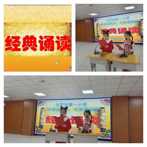 乌苏市第一小学“芳菲迎四月，书香满校园”二年级“孝老爱亲,传承美德”经典诵读