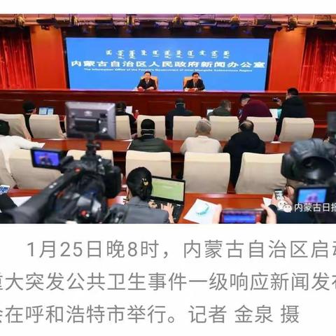 有责担责尽责  ——科右前旗教师进修学校防控疫情在行动