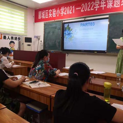 课题汇报展成果,互助共研促成长——郾城区实验小学2021--2022学年课题结题汇报实况