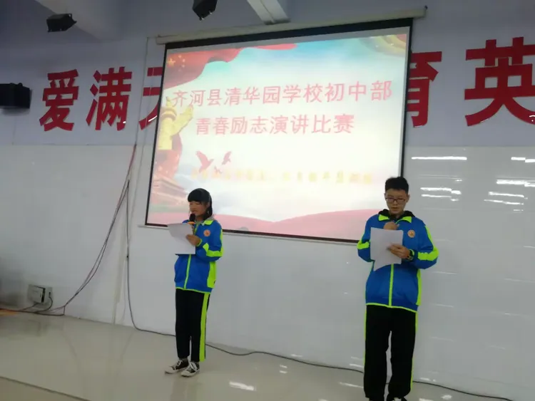 齐河县清华园学校初中部青春励志演讲比赛