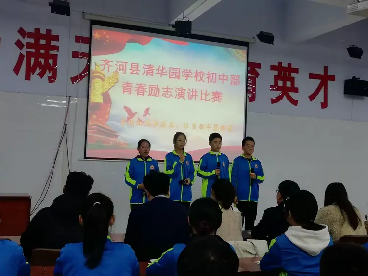 齐河县清华园学校初中部青春励志演讲比赛