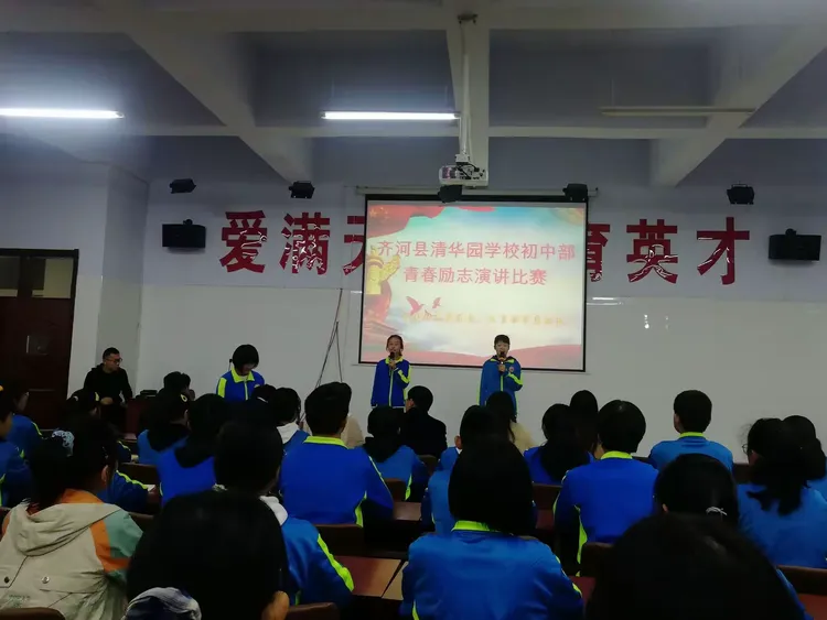齐河县清华园学校初中部青春励志演讲比赛
