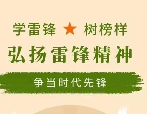 新密市轩辕实验中学开展“传承雷锋精神，争做时代好少年”主题系列活动