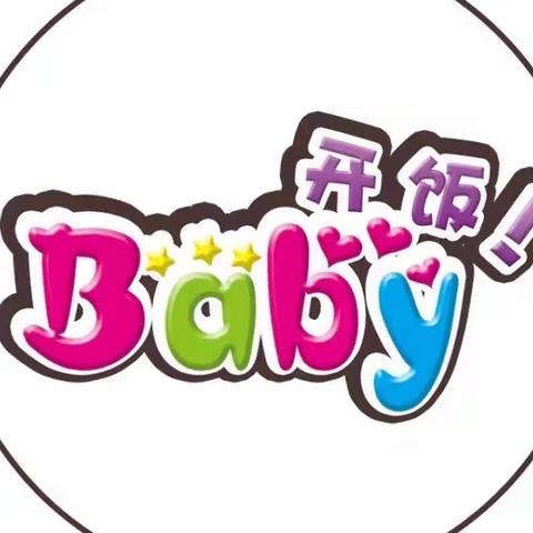 沙柳路小学附属幼儿园【欢乐满园，纵享美食】美食篇