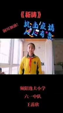 频阳小学六一班同学向所有奋战在抗击疫情一线的工作人员致敬! 万众一心,抗击疫情! 铜川加油！！！