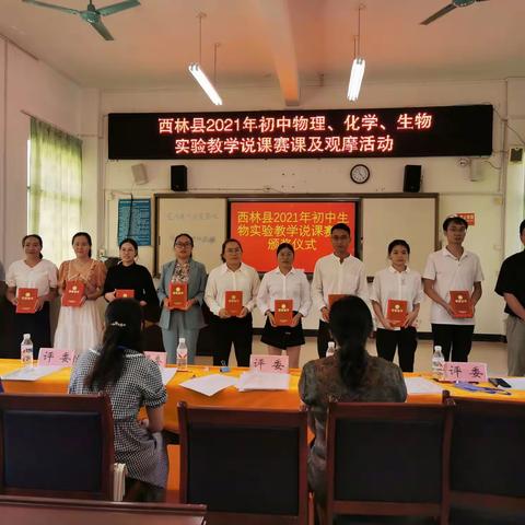 精研细磨始成器，破茧成蝶绽芳华 －西林中学实验教学说课比赛获奖喜报