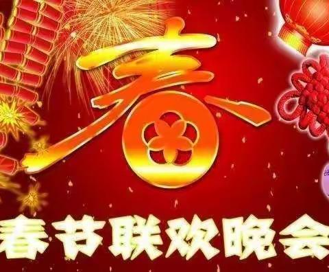 蟾宫折桂＊唐风宋韵，国色天香春节联欢晚会将以20号晚（廿九）开始！以现场清唱歌曲，朗诵。