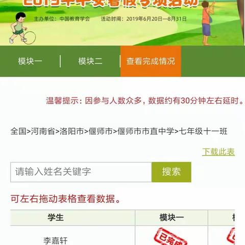 [偃师市市直中学郭利红]平安暑假，家校共建