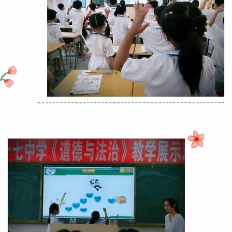 道与法融合，教与学互动     ——记湛江市第十七中学道德与法治说课+课堂教学展示评比活动