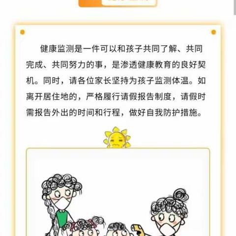 聪子峪幼儿园假期疫情防控家长告知书