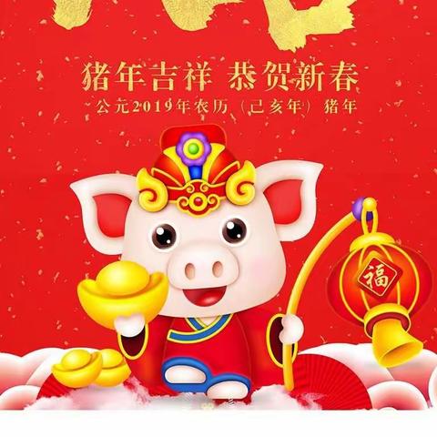 育贤幼儿园2019年寒假放假通知