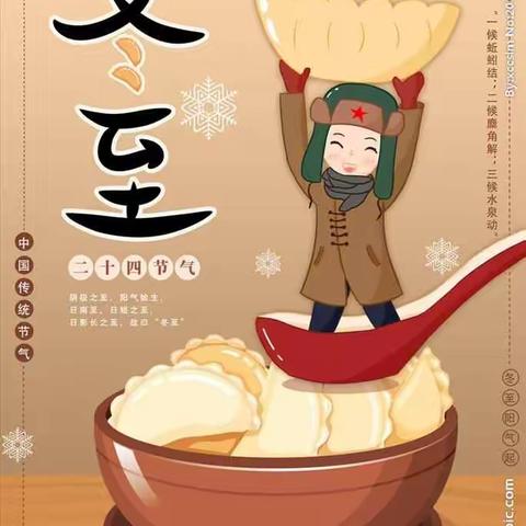 情至饺子，冬至春来