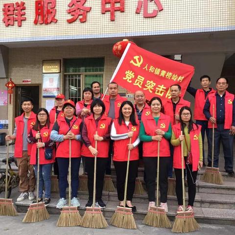 黄榜岭村党员突击队开展爱国卫生活动，干干净净迎新年（副本）