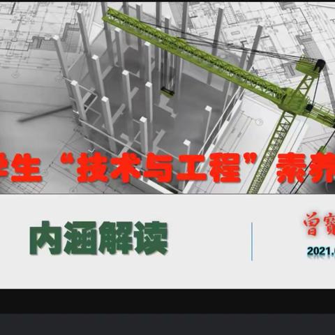 2021年科学线上研修培训收获